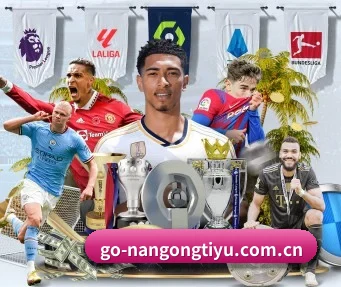 南宫体育 APP（NANGONGSPORTS）